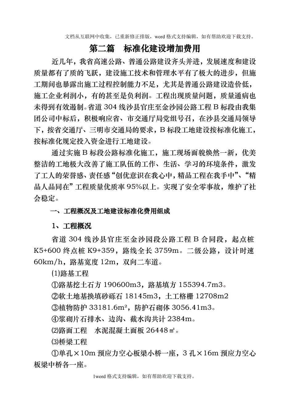 公路工程施工建设标建化费用计算表_第2页