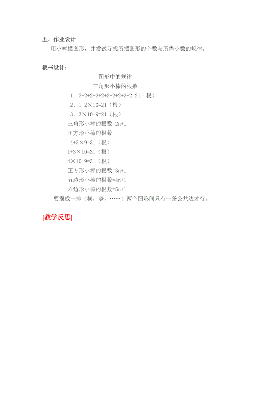 最新 【北师大版】五年级上册数学好玩第2课时图形中的规律 教案_第4页