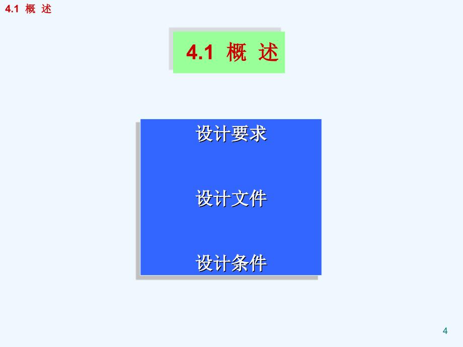 压力容器设计课件_第4页