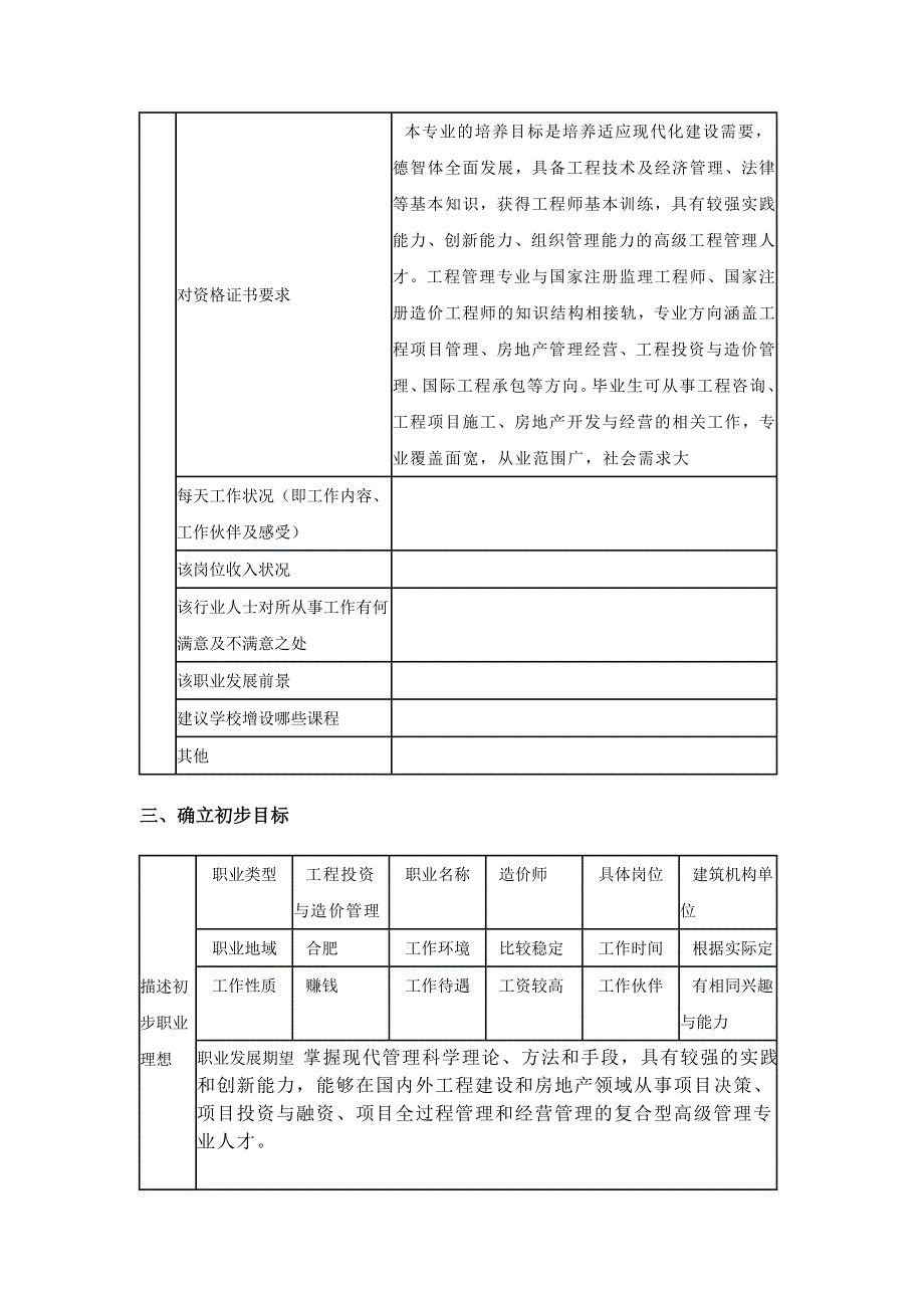 大学生职业生涯规划表格_第3页