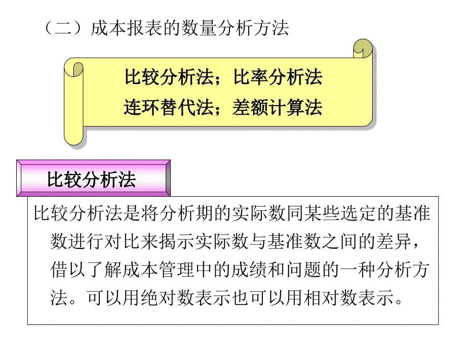 成本会计 第八章_第5页