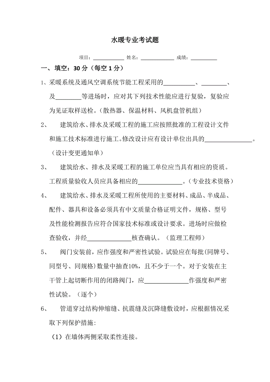 水暖专业相关规范考试题_第1页