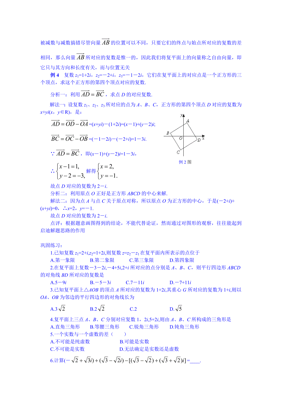 人教版 高中数学 选修22.3.2.1复数代数形式的加减运算及几何意义含答案_第4页