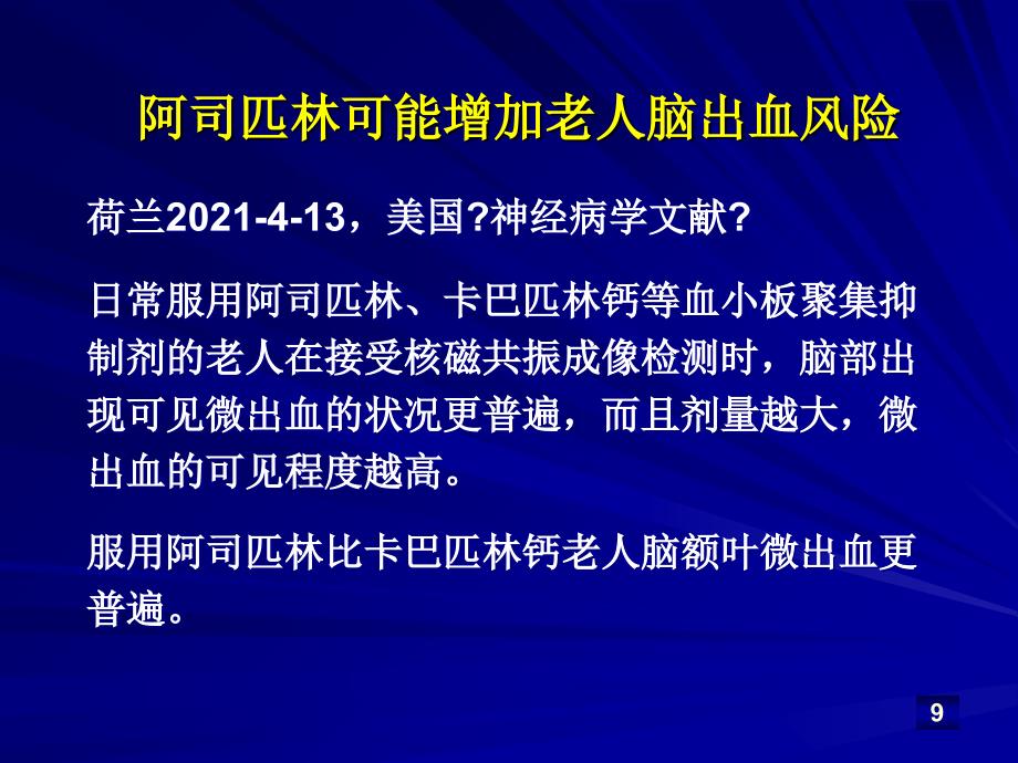 中医中药中国行全科医生讲座_第3页