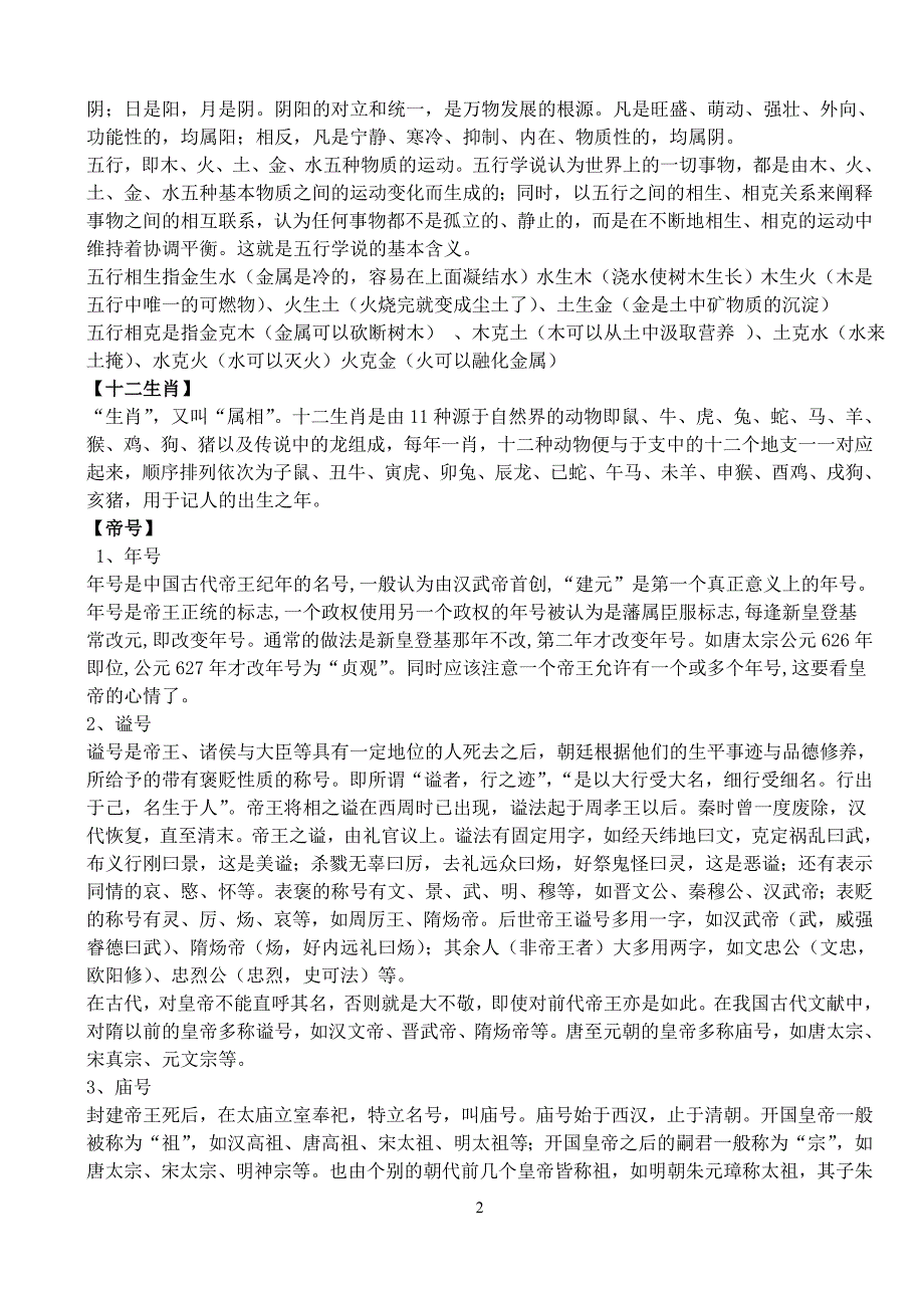 专题十八文史常识.doc_第2页