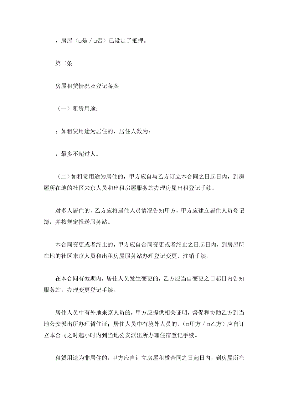 北京市房屋租赁合同（自行成交版）（BF--2019--201903）.doc_第3页