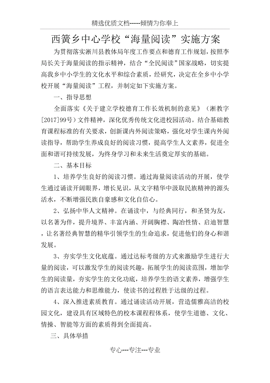 中心校海量阅读方案_第1页