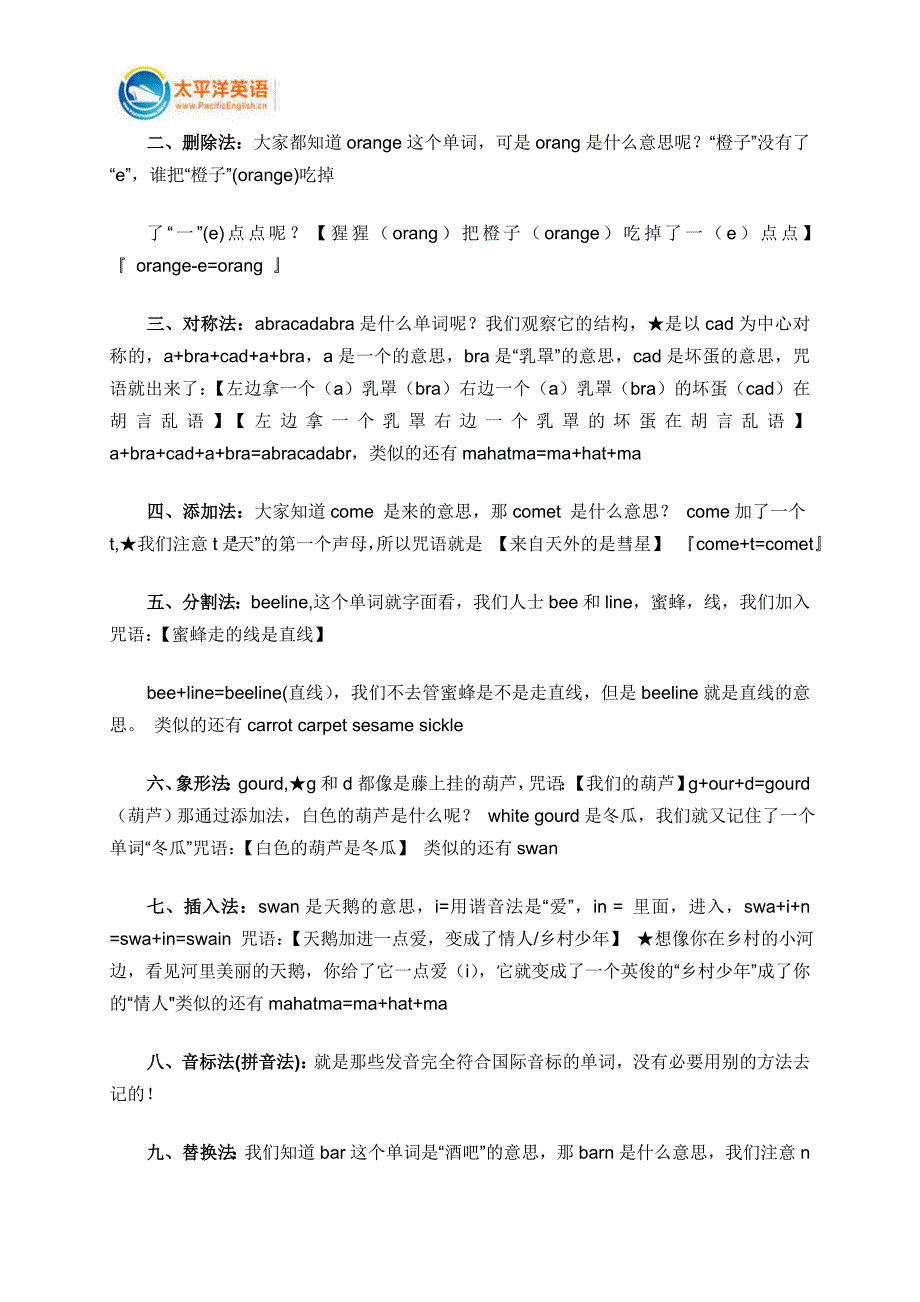 高中英语辅导,美国老师如何教学生记忆单词的.doc_第2页