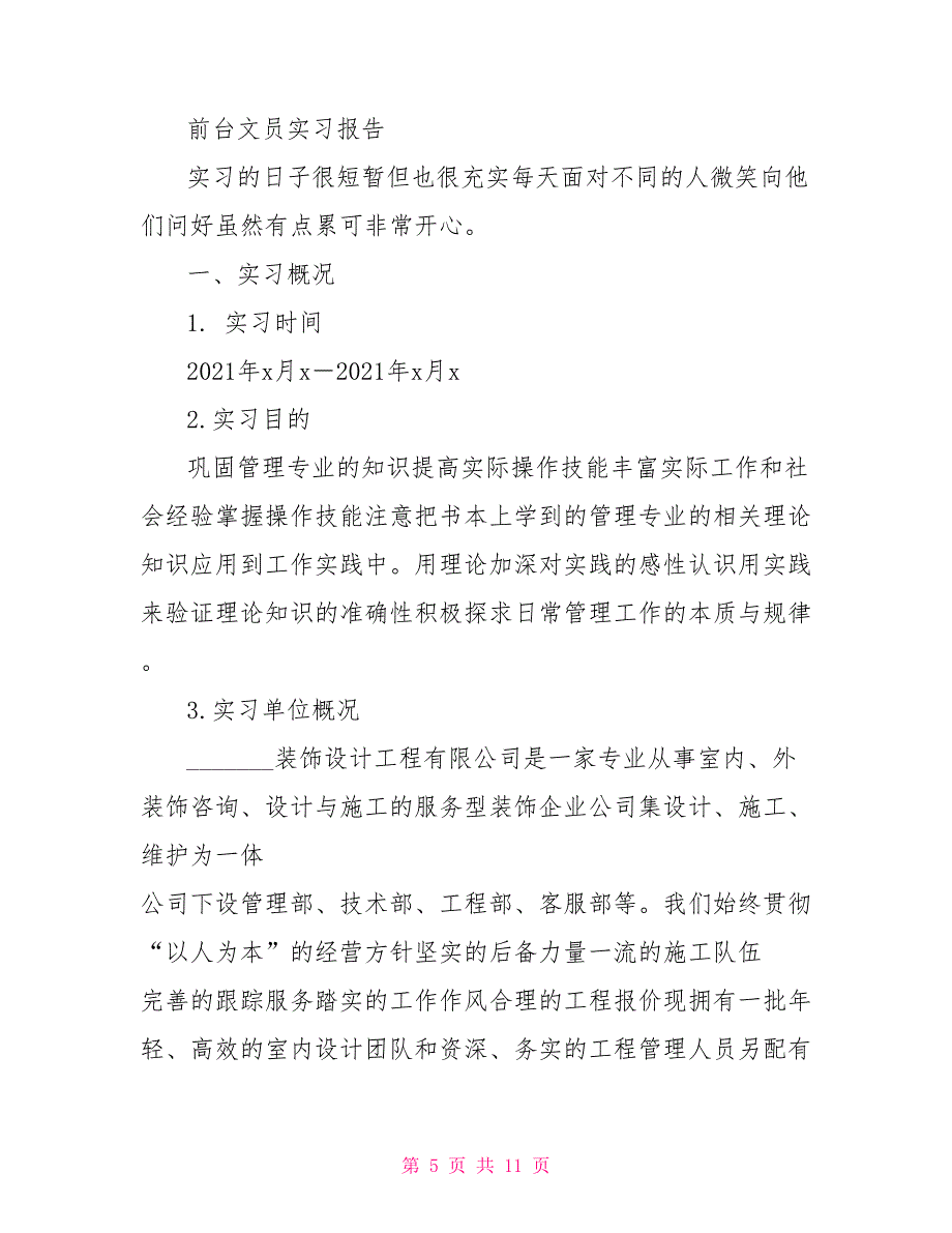 前台文员实习报告大全_第5页