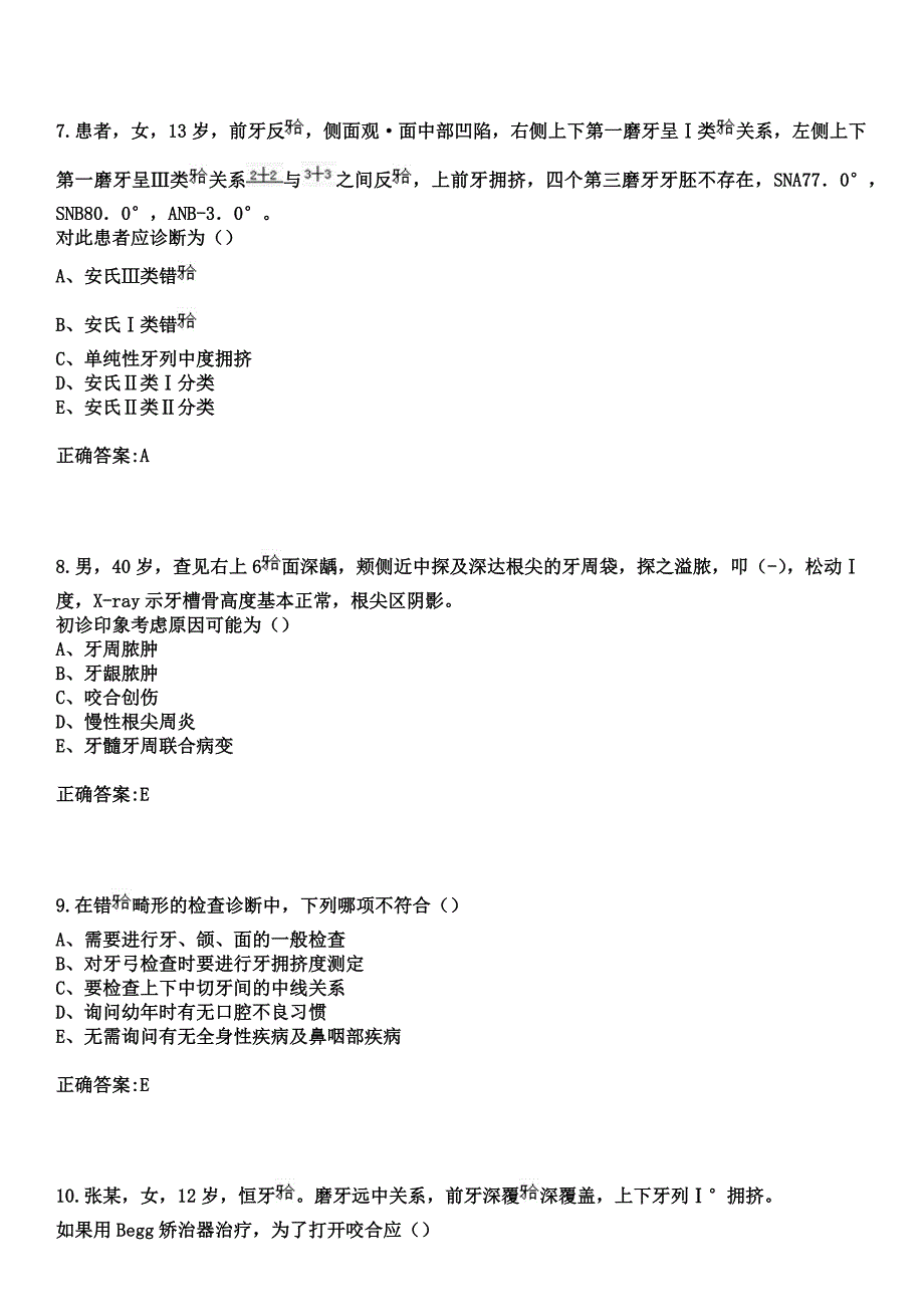 2023年资兴矿务局总医院住院医师规范化培训招生（口腔科）考试参考题库+答案_第3页