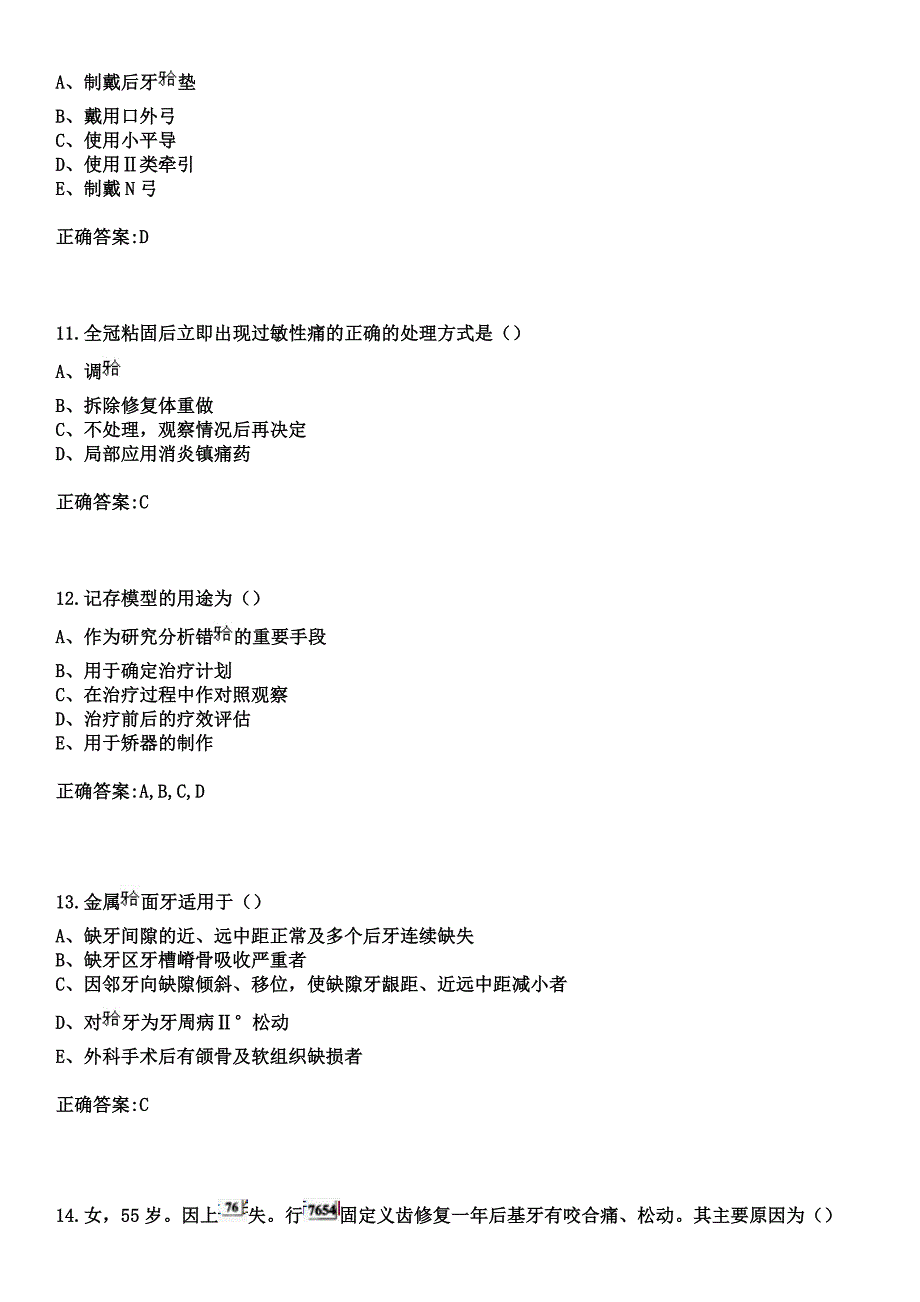 2023年资兴矿务局总医院住院医师规范化培训招生（口腔科）考试参考题库+答案_第4页