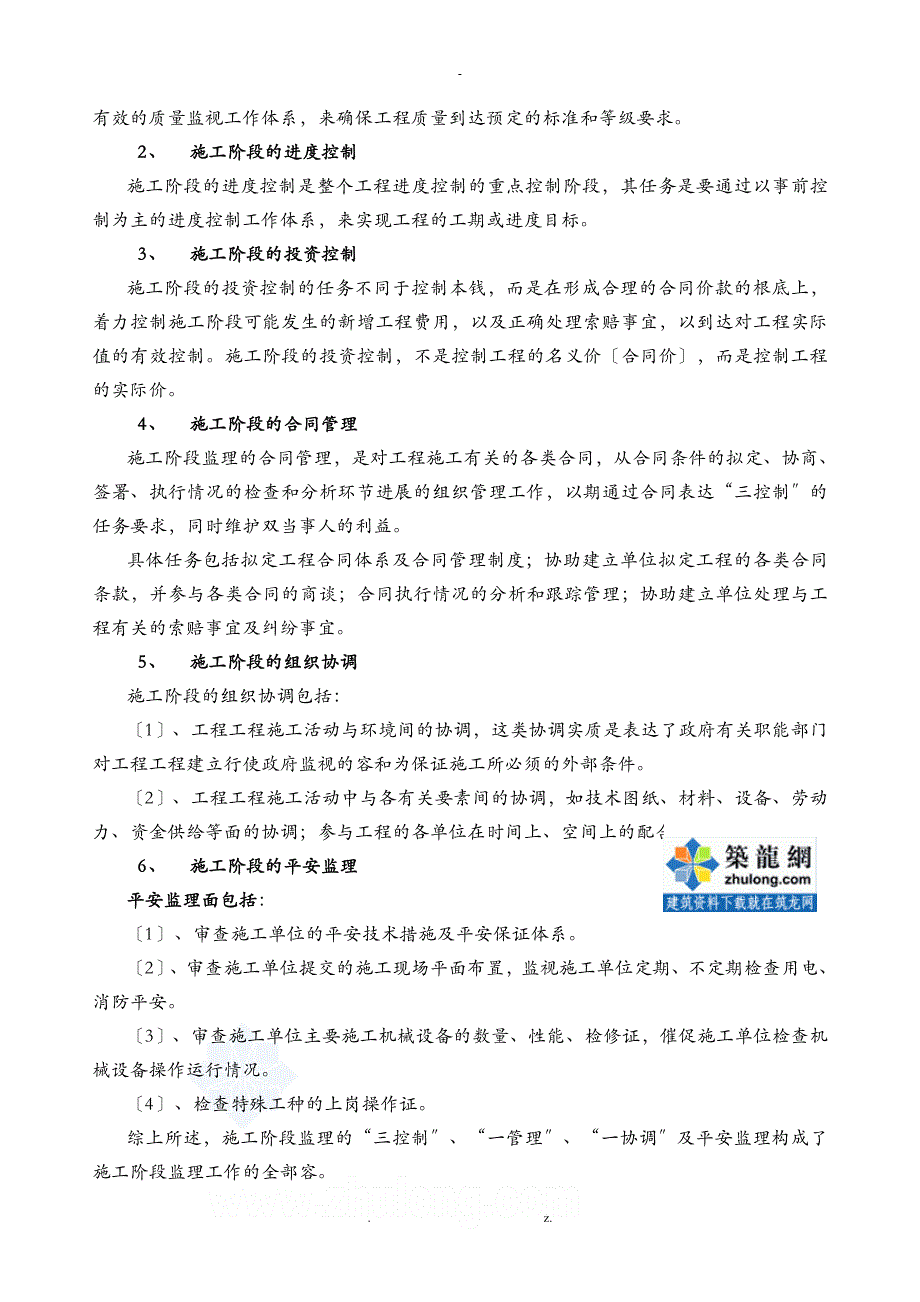 某市污水泵站工程监理实施规划_第3页