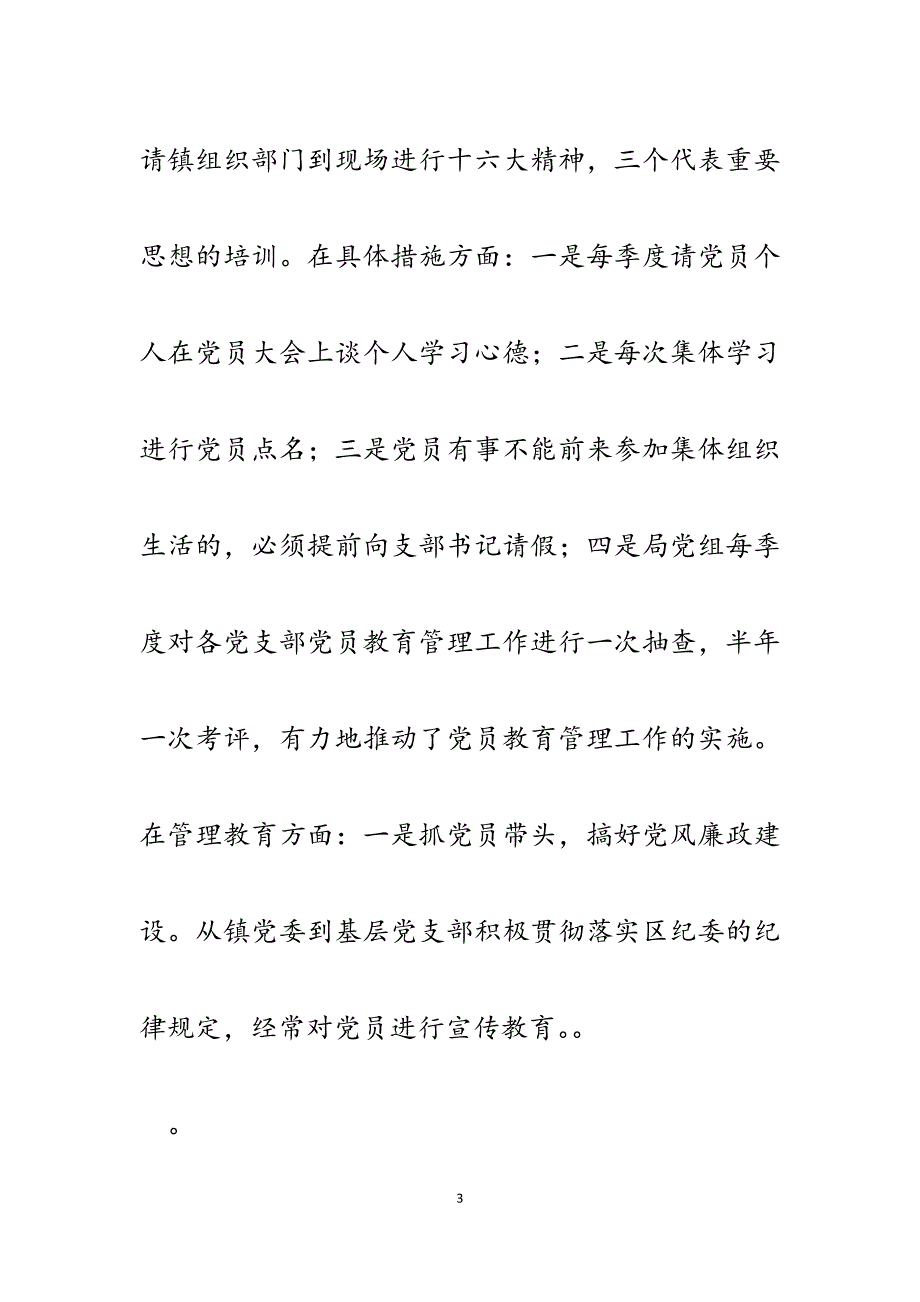 2023年党员队伍教育管理基本情况介绍.docx_第3页