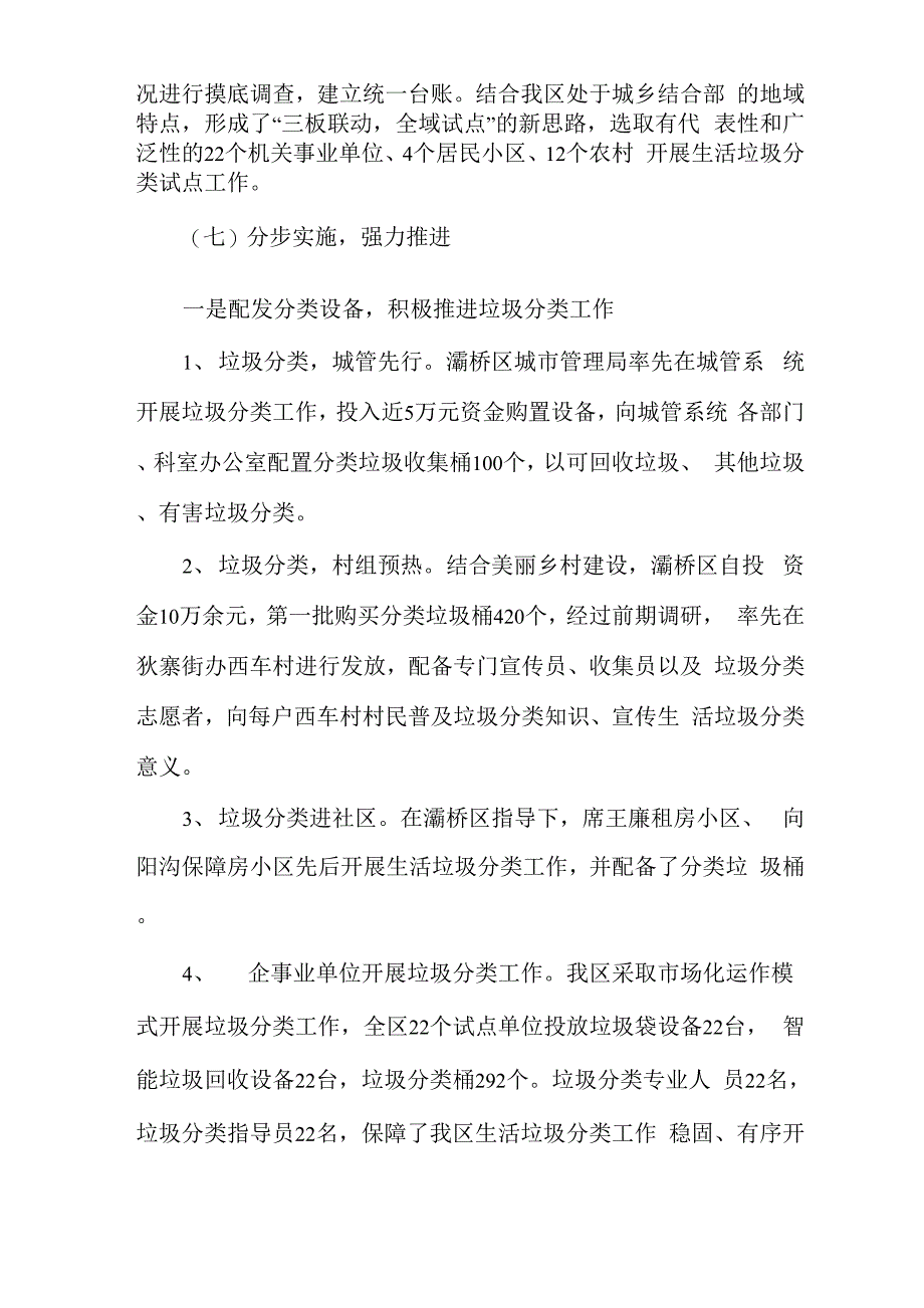 垃圾分类工作总结通用7篇_第3页