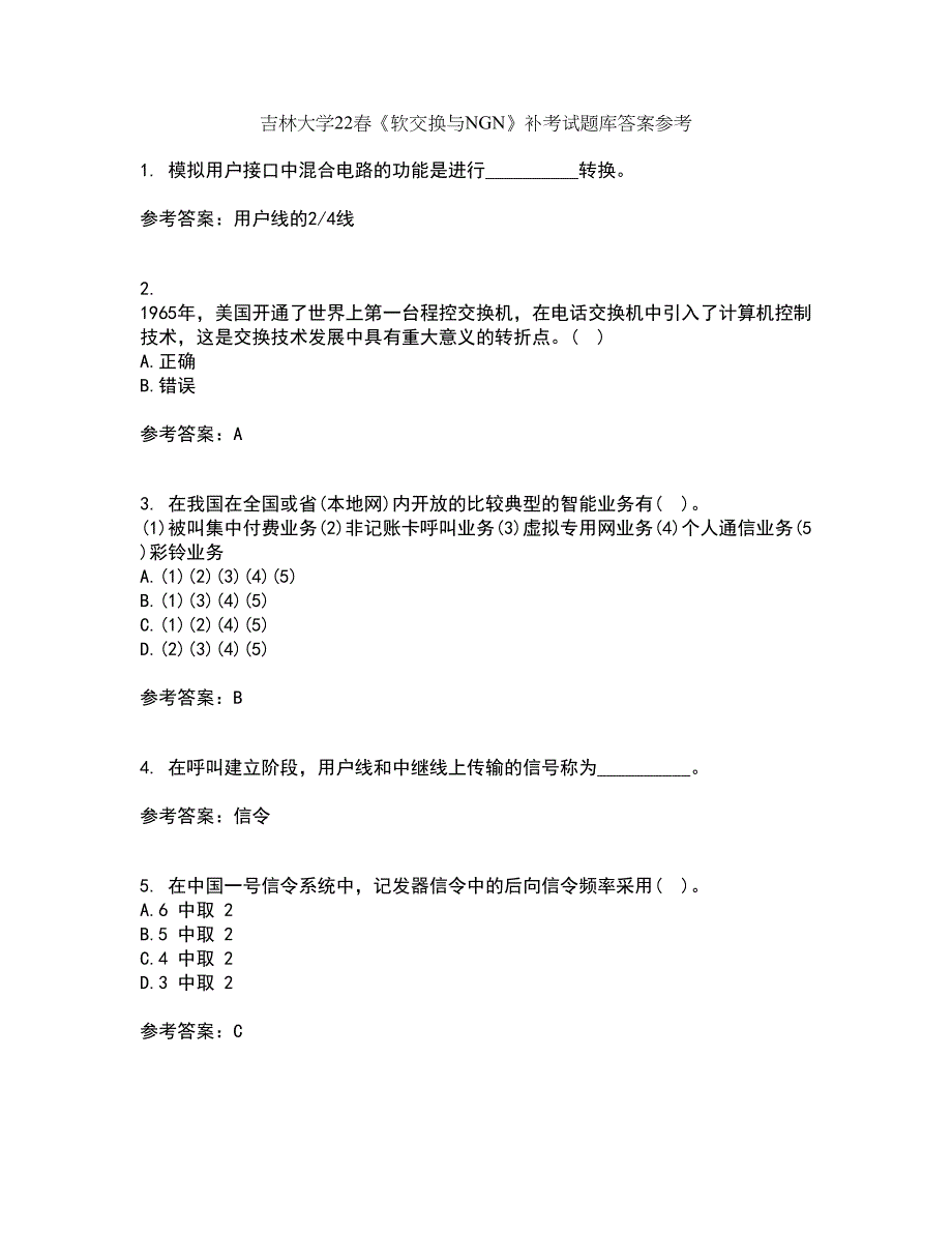 吉林大学22春《软交换与NGN》补考试题库答案参考17_第1页