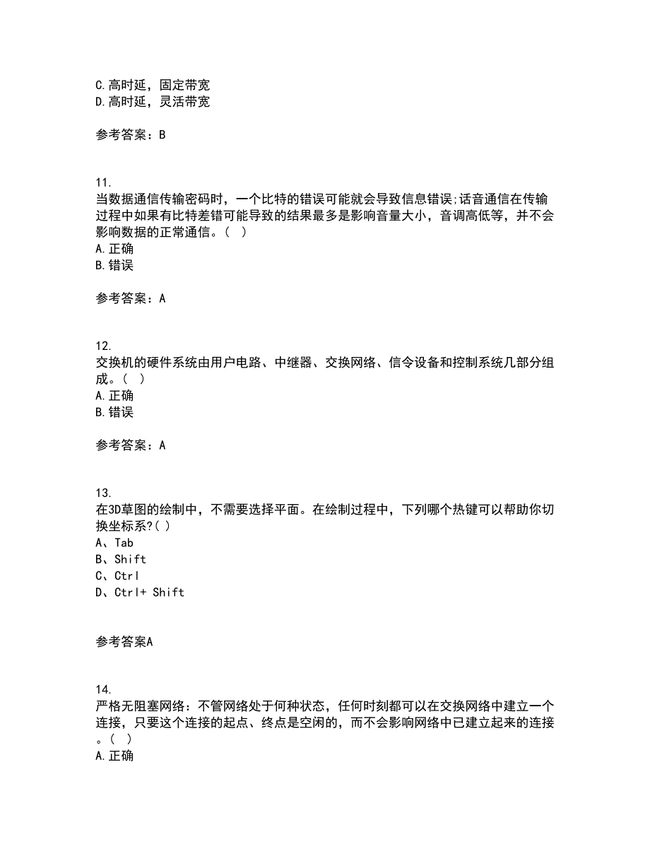 吉林大学22春《软交换与NGN》补考试题库答案参考17_第3页