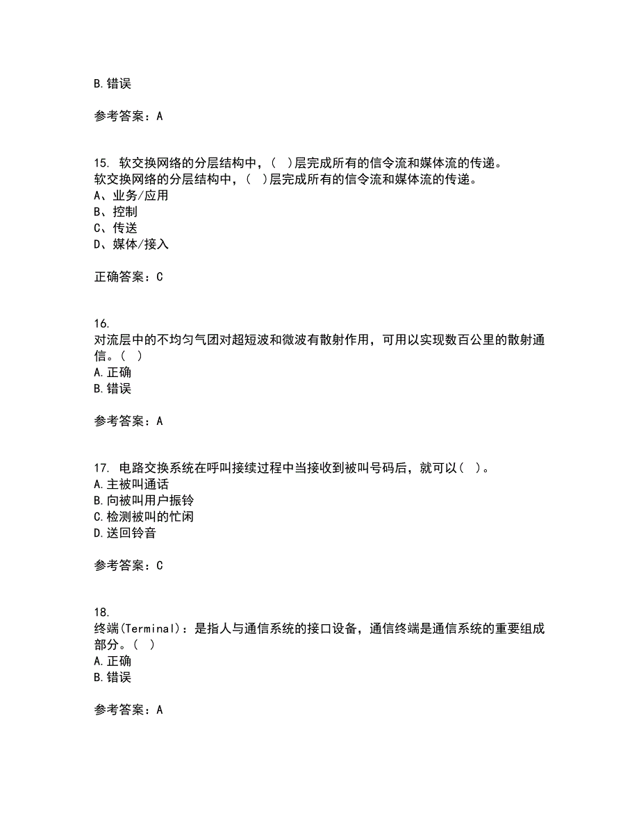 吉林大学22春《软交换与NGN》补考试题库答案参考17_第4页