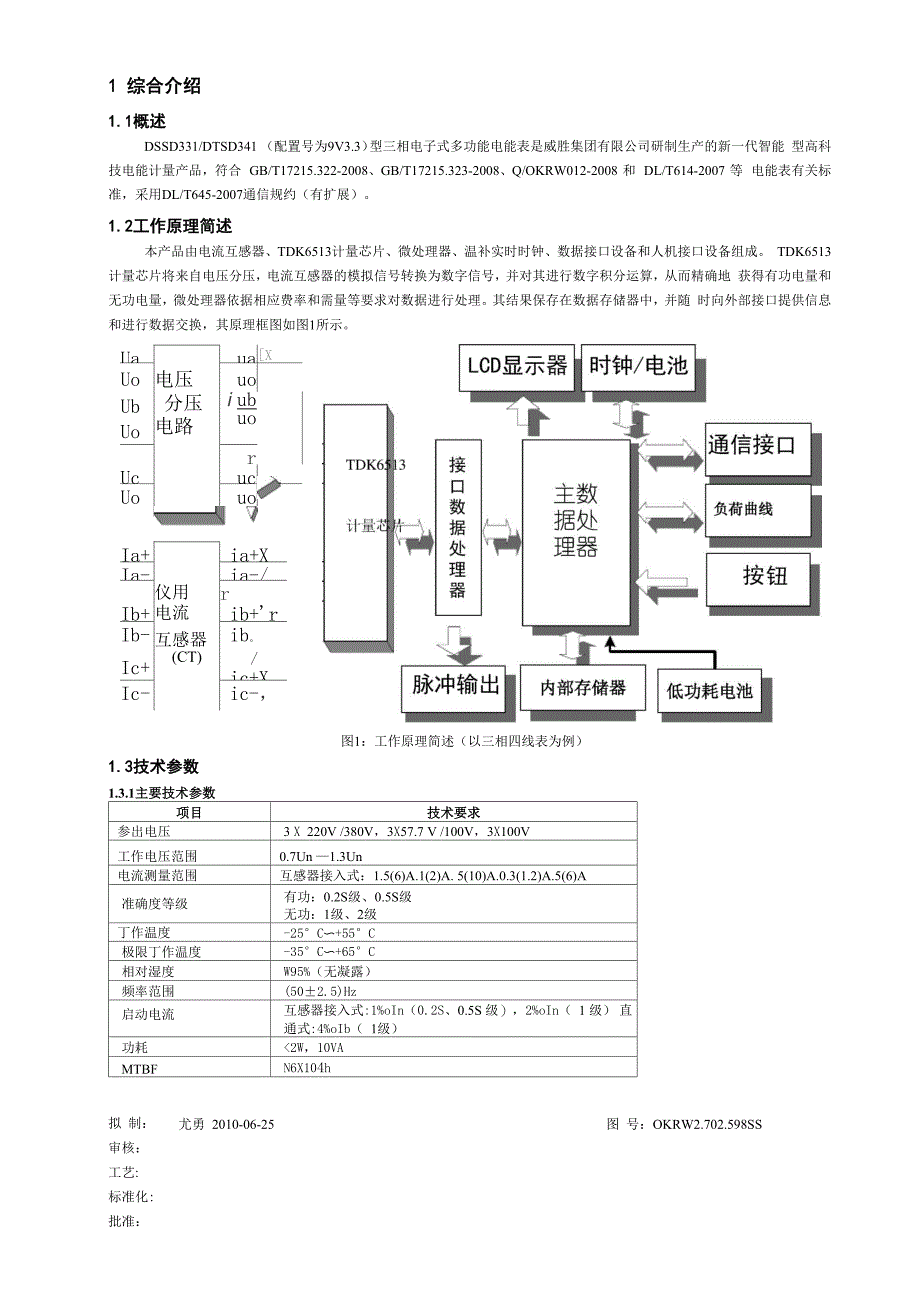 威盛电度表使用说明书_第1页