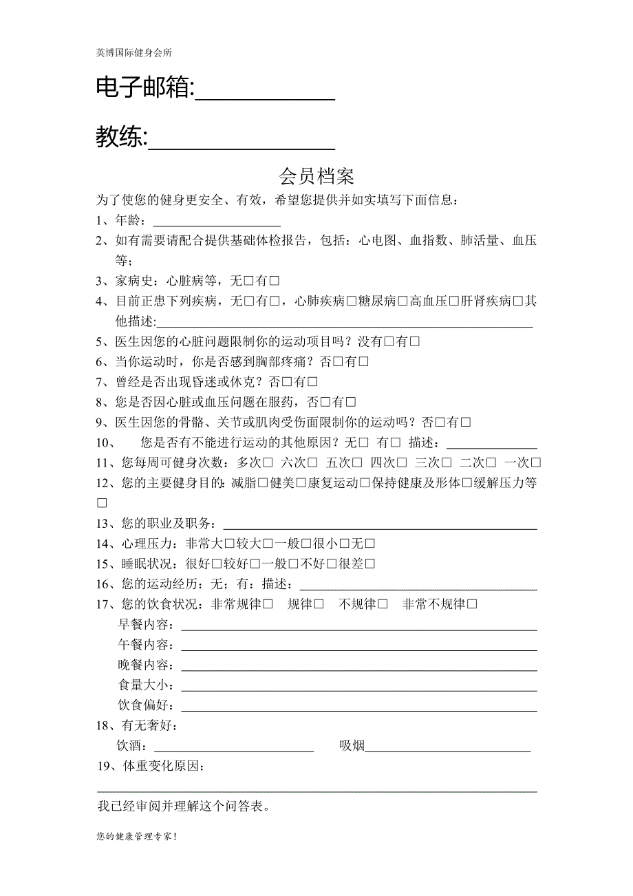 健身俱乐部私人教练课程会员体检表_第2页