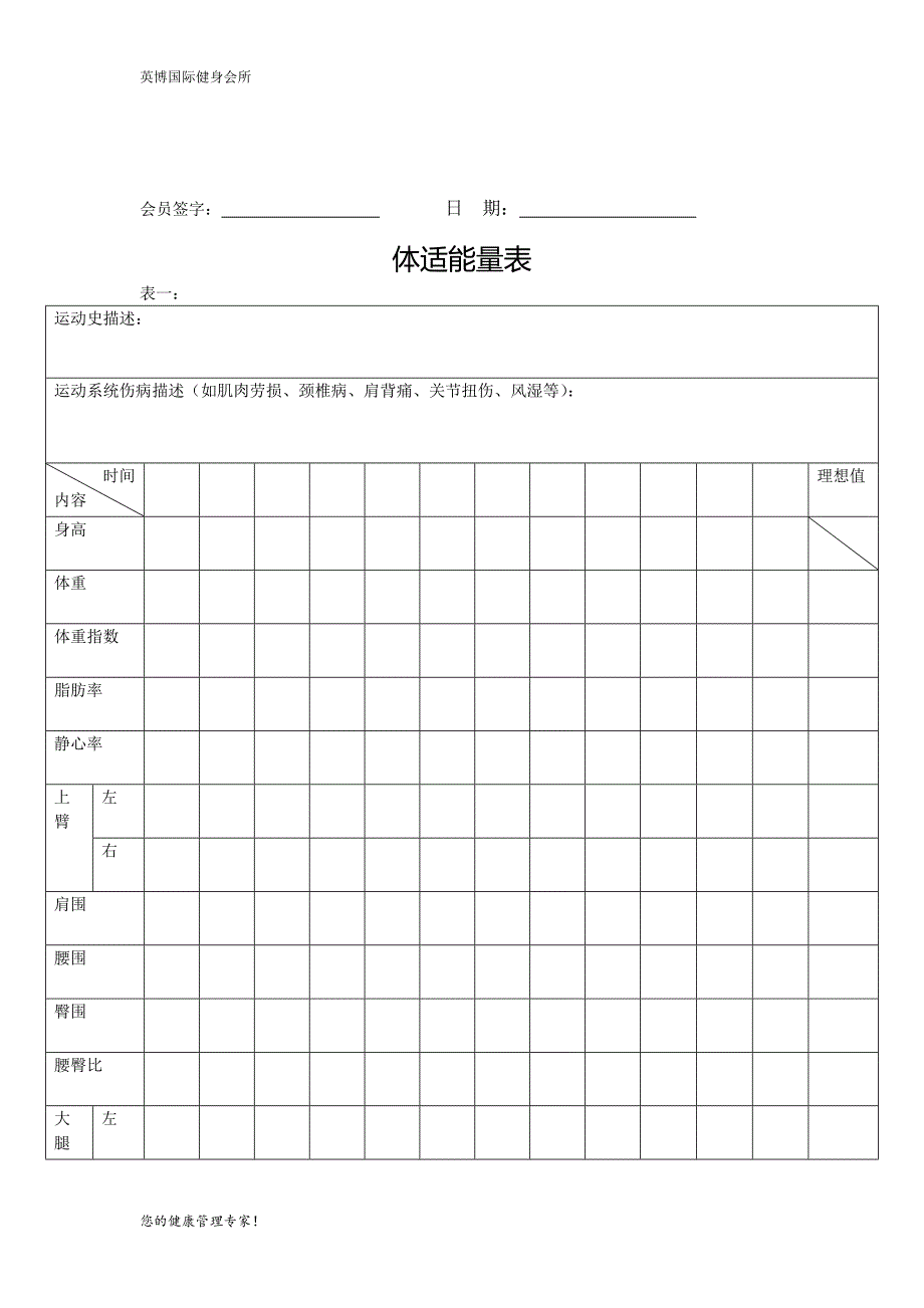 健身俱乐部私人教练课程会员体检表_第3页