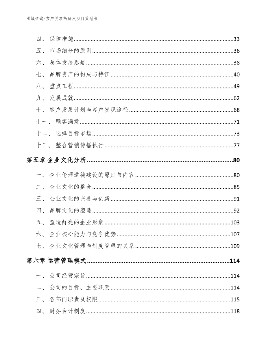 宝应县农药研发项目策划书_第2页