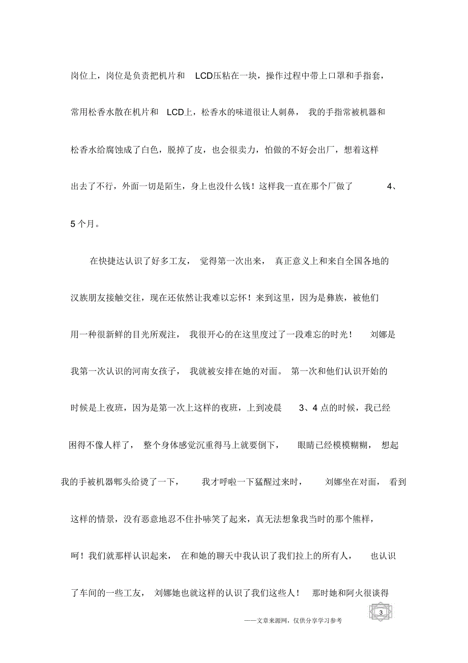 深圳之行感触一二_第3页