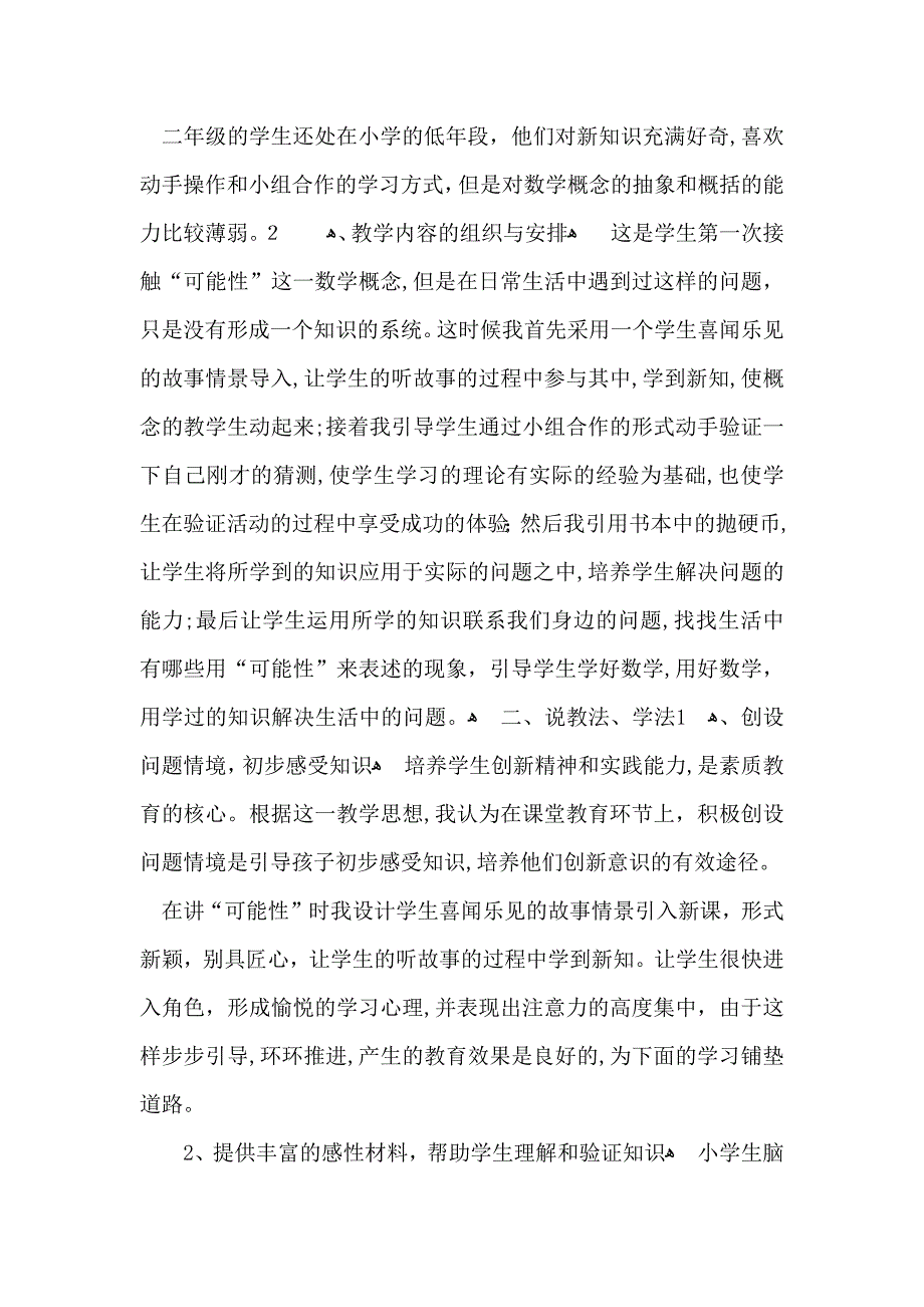 北师大版二年级数学抛硬币说课稿_第2页