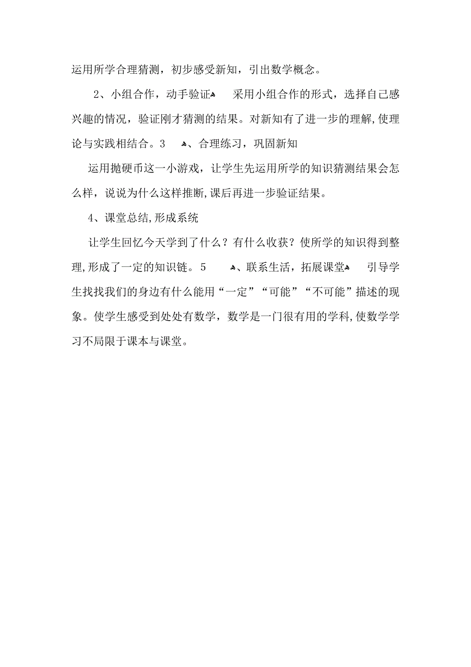 北师大版二年级数学抛硬币说课稿_第4页