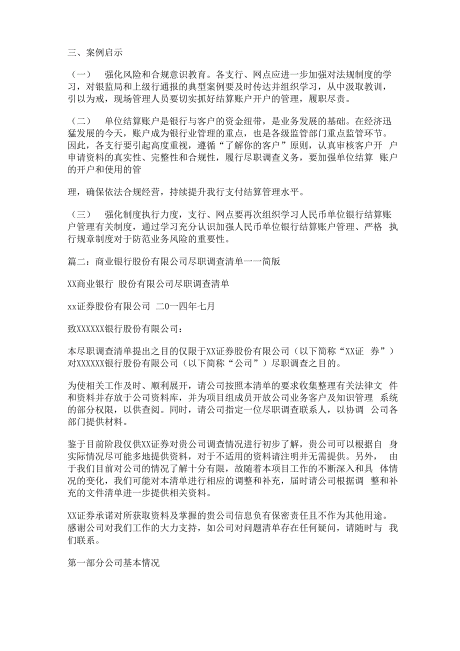 工行公司开户尽职调查_第2页