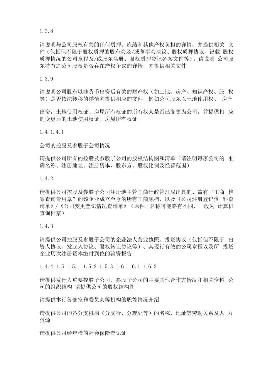 工行公司开户尽职调查_第5页