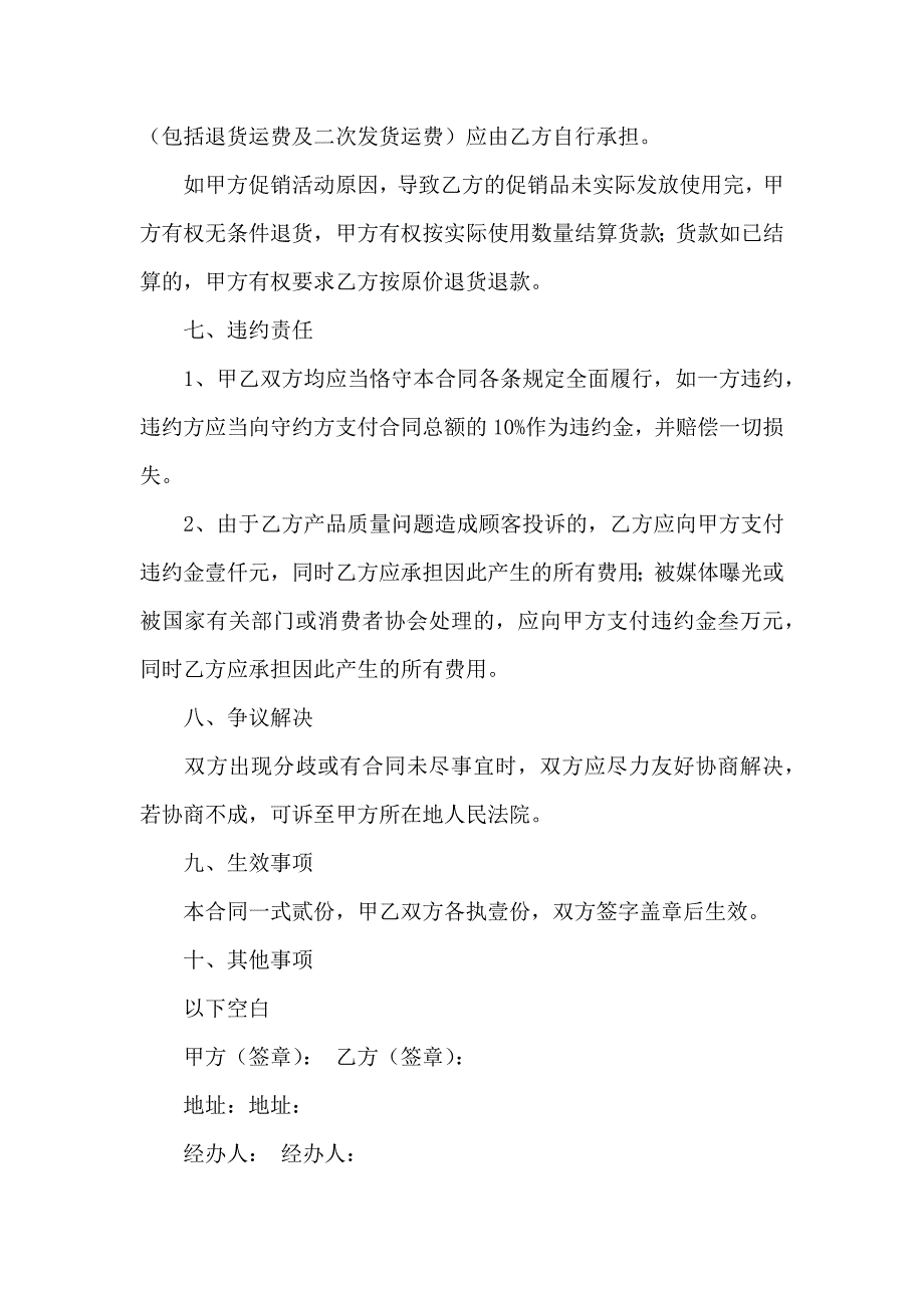 采购合同模板汇总六篇_第3页