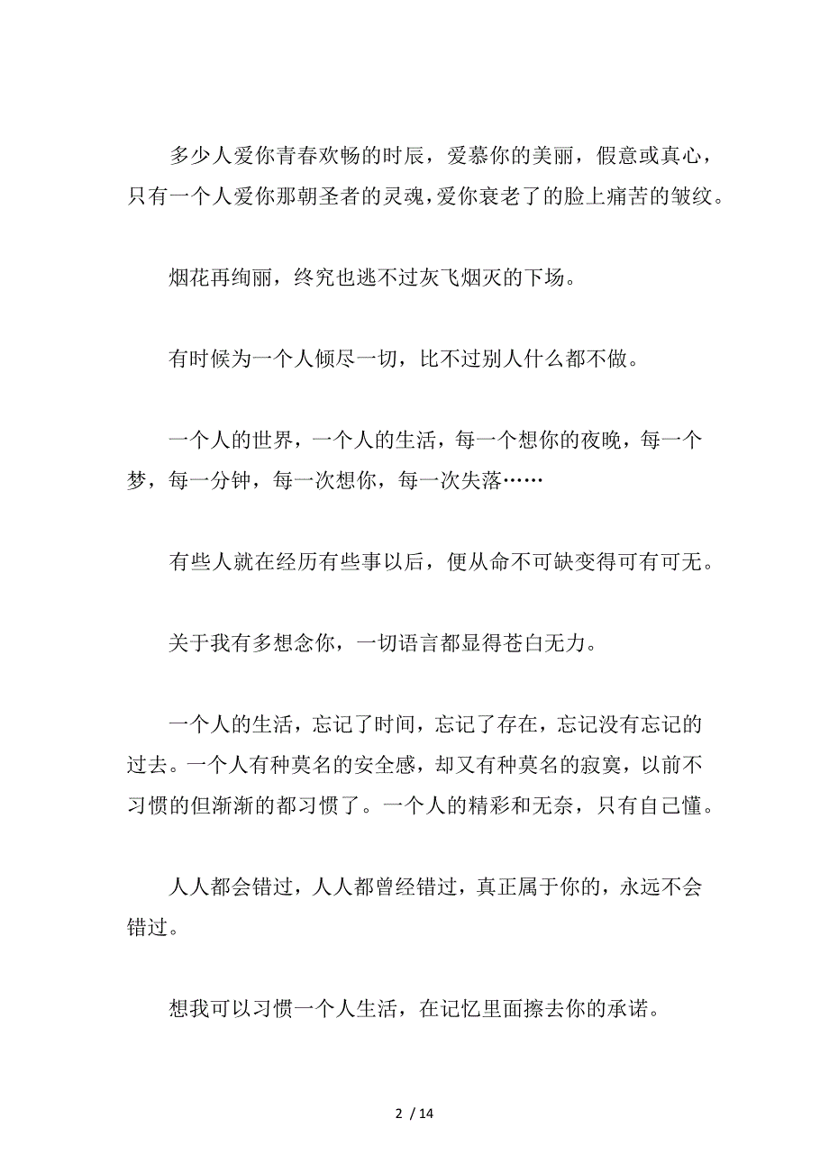 矫情女生都喜欢的美到让人心疼到窒息的句子说说心情短句参考_第2页