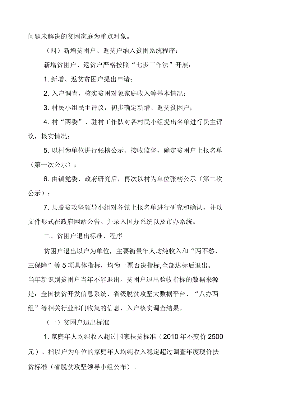 第二部分贫困户村识别标准程序退出标准程序_第2页