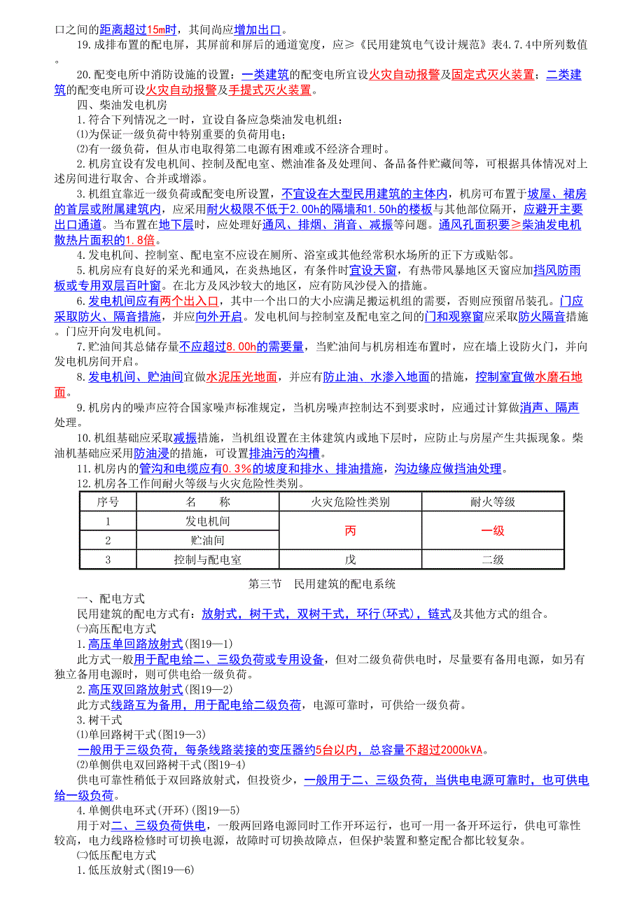 一级建筑师考试《建筑物理与设备》知识笔记(五)_第4页