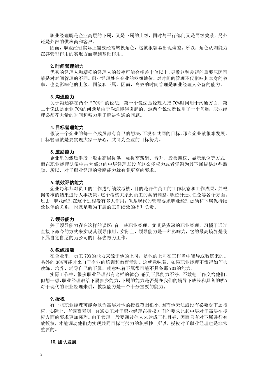 职业经理人课程.doc_第2页