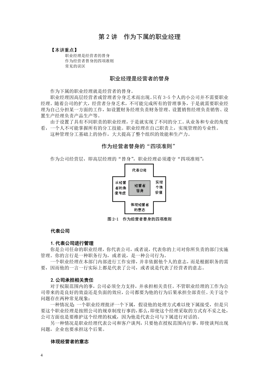 职业经理人课程.doc_第4页