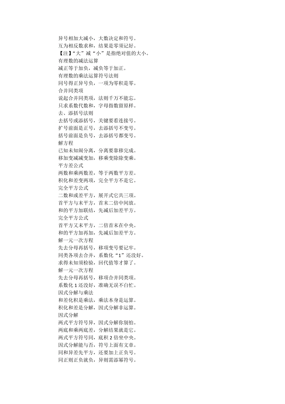 小学到初三全部概念（数学)_第4页