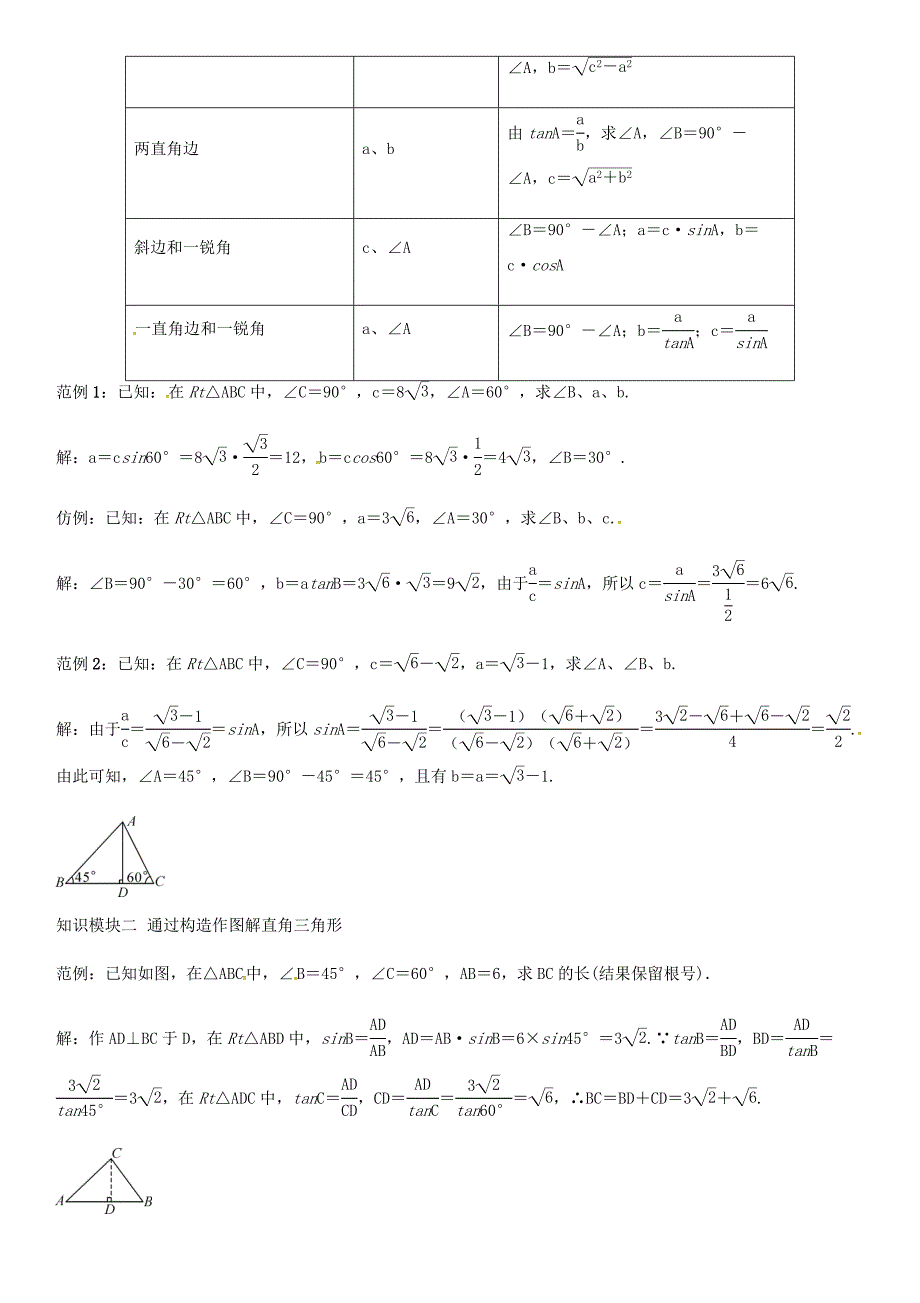 九年级数学上册23.2解直角三角形第1课时导学案新版沪科版新版沪科版初中九年级上册数学学案_第2页