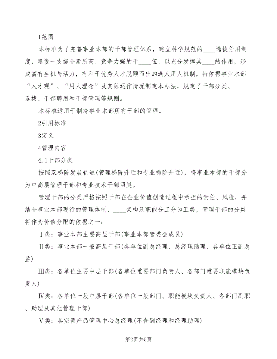 2022年制造企业实验室管理制度_第2页