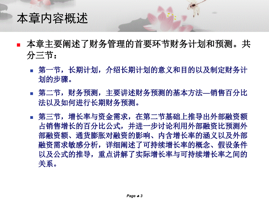 长期计划与财务预测最新课件_第3页