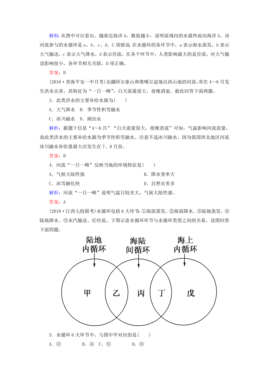 2022届高考地理一轮复习 第一部分 选择题强化增分练 1-4 水循环与洋流练习_第2页