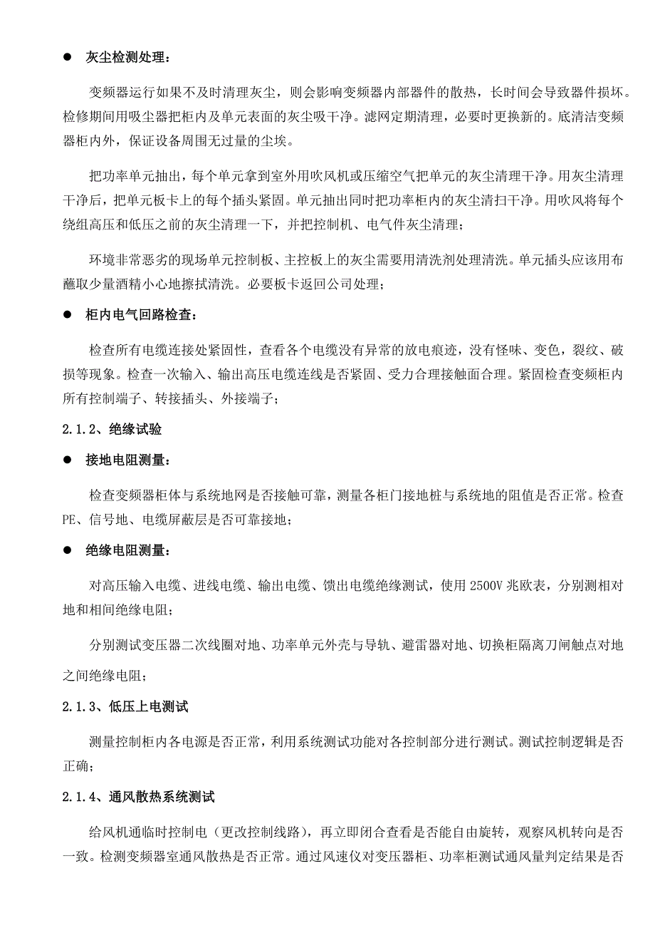 高压变频维保服务方案_第3页