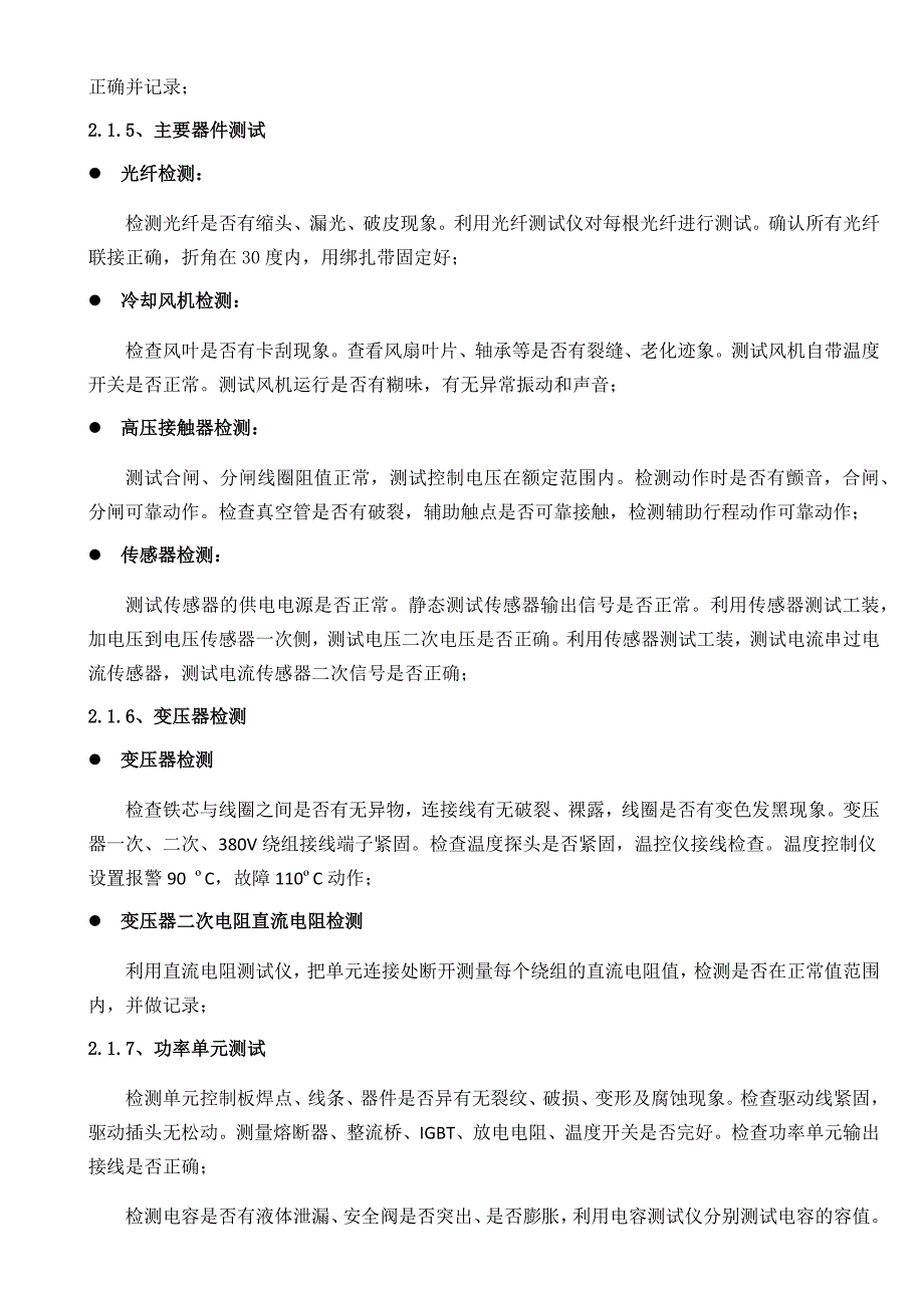 高压变频维保服务方案_第4页