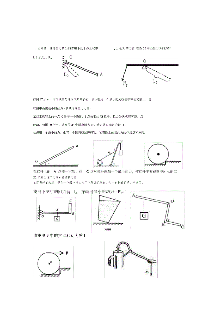 初中物理力学作图专题_第4页