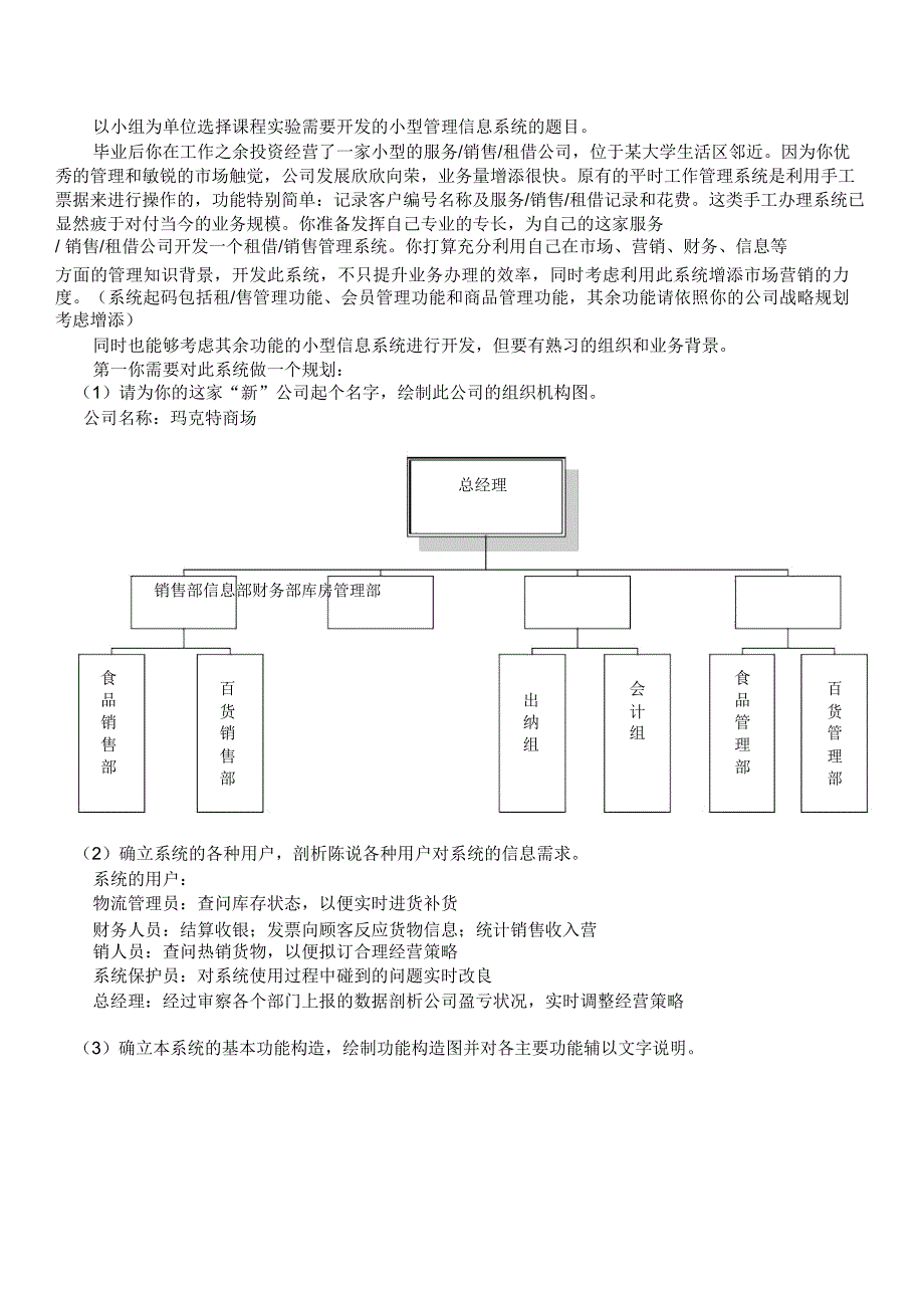 小型管理学习信息系统开发.docx_第1页