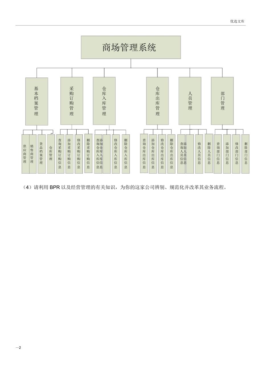 小型管理学习信息系统开发.docx_第2页