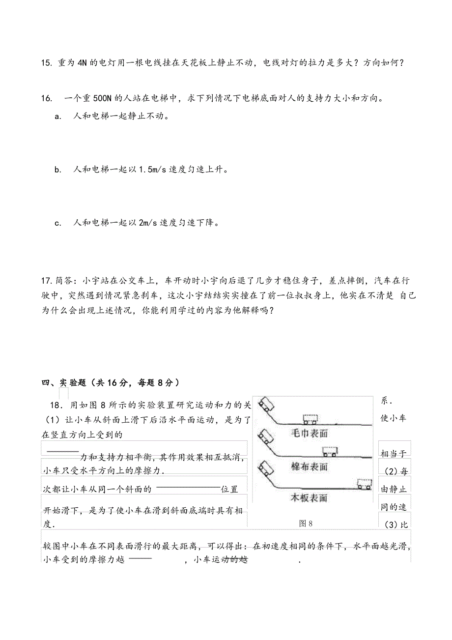 第八章-运动和力-单元测试卷及答案_第4页