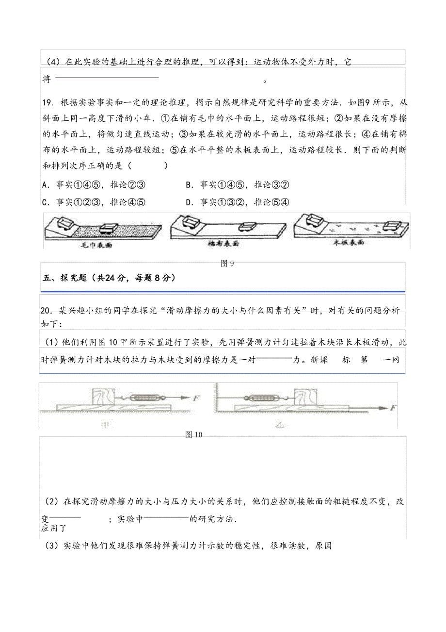 第八章-运动和力-单元测试卷及答案_第5页