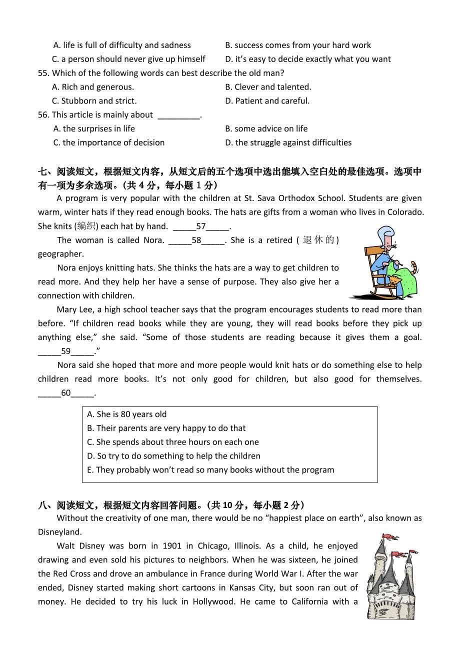 初二英语第二学期期末试题_第5页