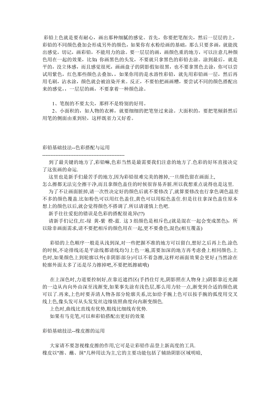 彩铅绘画技巧_第1页